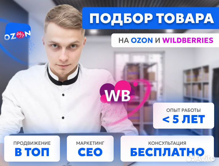 Менеджер по работе с маркетплейсами