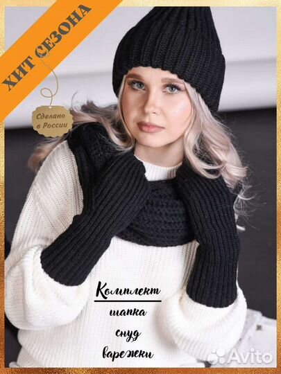 Шапка снуд варежки