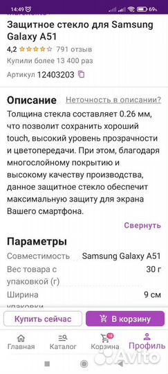 Защитное стекло для Samsung Galaxy A51