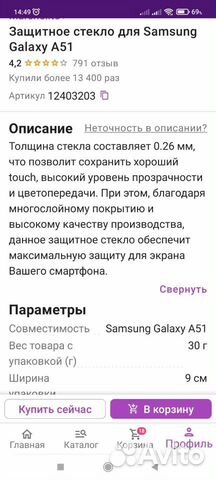 Защитное стекло для Samsung Galaxy A51