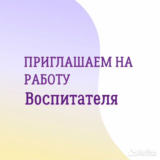 Воспитатель в частный детский сад