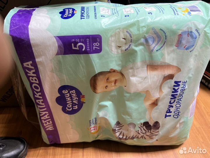 Подгузники трусики солнце и луна мега упаковка