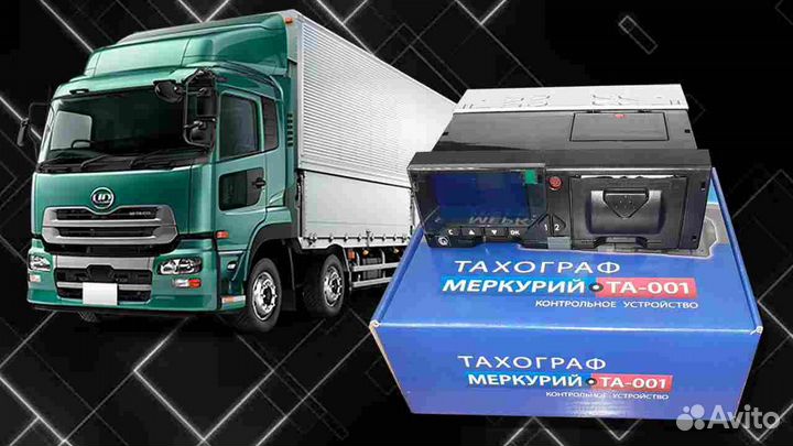 Цифровой тахограф Меркурий.С установкой
