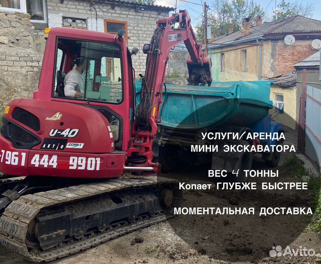 Аренда/Услуги миниэксковатора