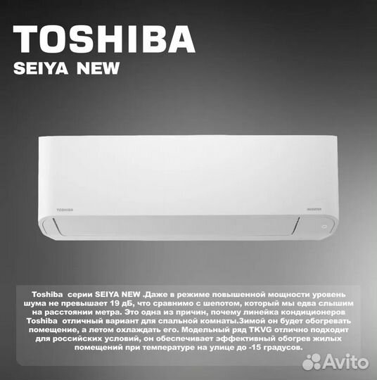 Сплит-система инвертор Toshiba seiya