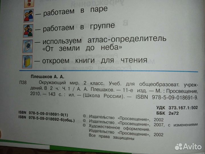 Окружающий мир 2-4 классы Плешаков 2007