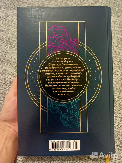 Юми и укротитель кошмаров - Брендон Сандерсон