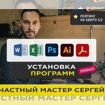 Установка любых программ для Windows и MacOS