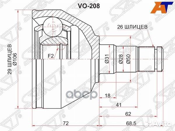Шрус внутренний LH volvo XC90 03-14 VO-208 Sat