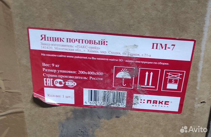 Почтовый ящик в подъезд