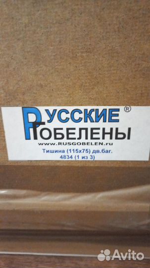 Картины гобеленовые в раме