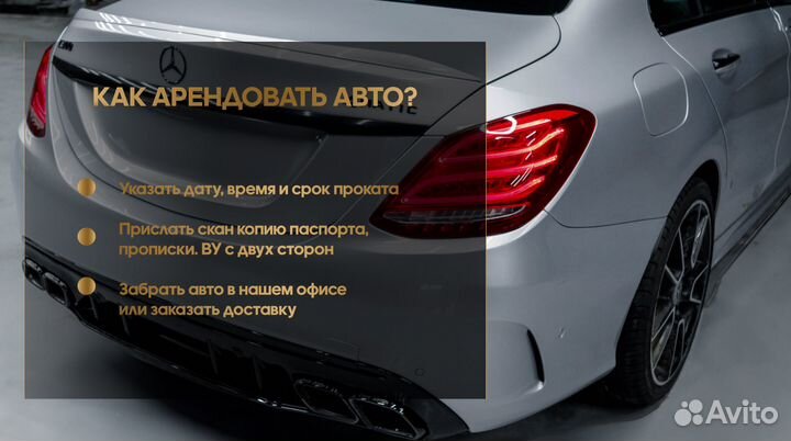 Аренда/Прокат Mercedes Benz C300 4matic