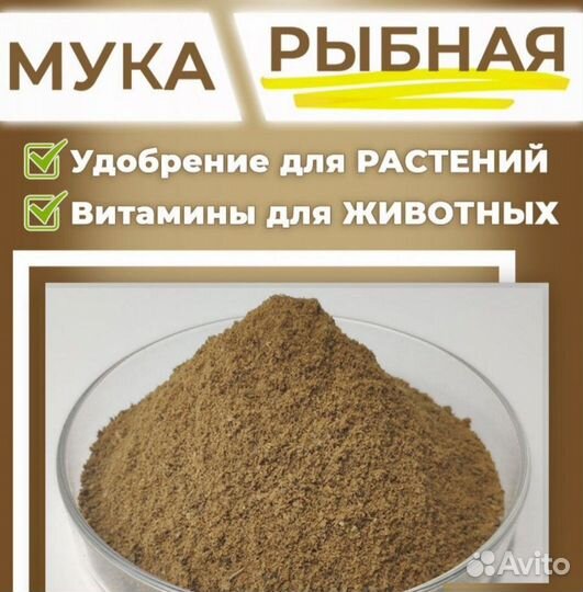 Рыбий жир, рыбная мука, серая ракушка