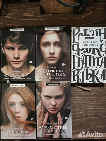 Книги young-adult фэнтези, Редгрейн Лебовски