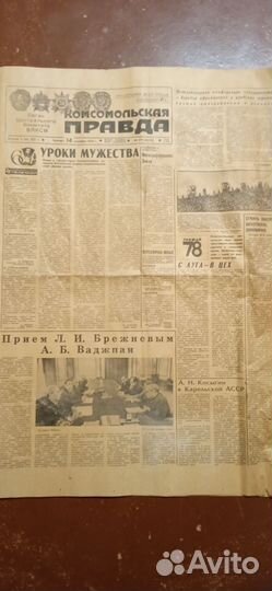 Газета Комсомольская правда