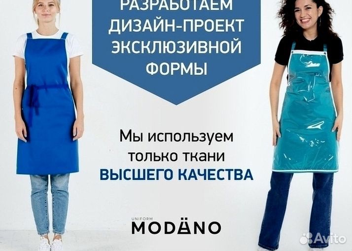 Китель поварской