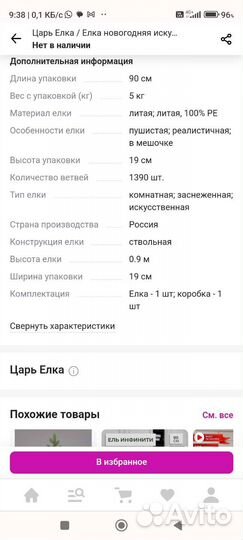 Елка новогодняя искусственная