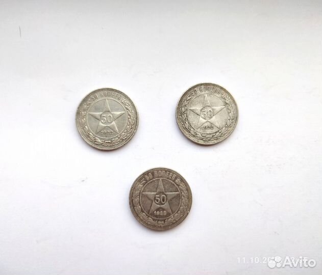 Полтинники 1922 года