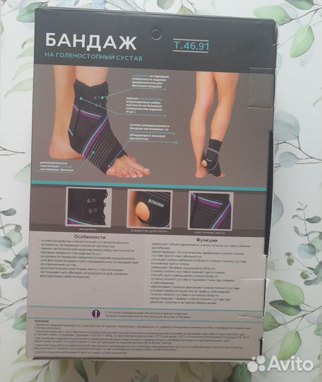 Бандаж голеностопный