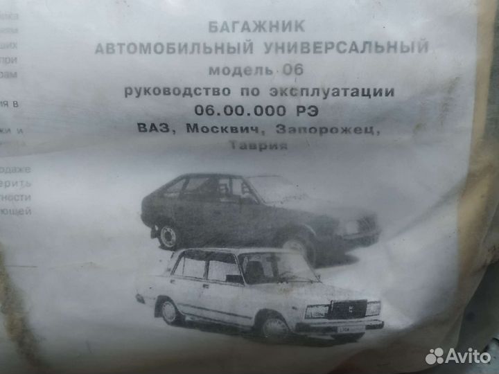 Багажник на крышу