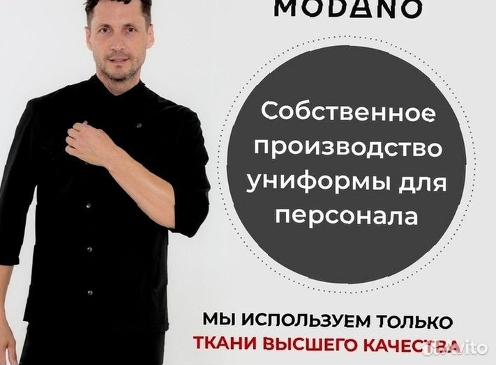 Китель поварской