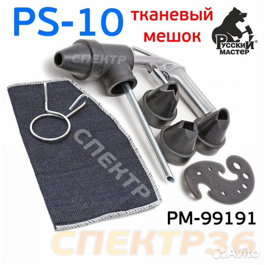 Пескоструй PS-10 пистолет Русский мастер рм-99191