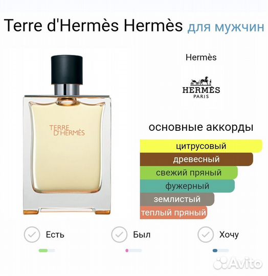 Terre de Hermes отливант