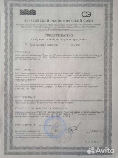 Уничтожение насекомых. Дезинфекция и дезинсекция