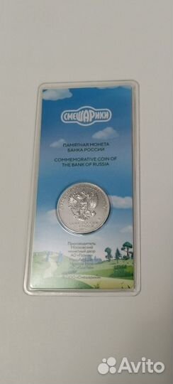 Монета 25р Мультипликация цветная Смешарики