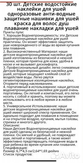 Детские водостойкие наклейки для ушей