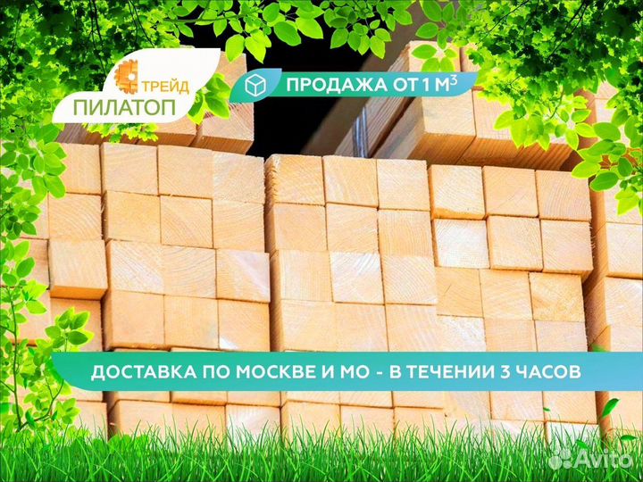 Брус обрезной 100 х 150 Антисептированный