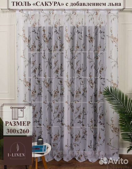 Тюль органза с цветами