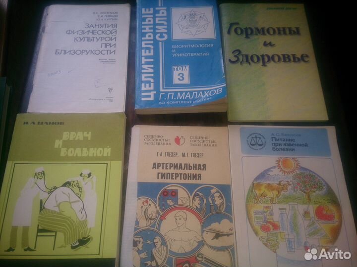 Книги по медицине и питанию здоровому образу жизни