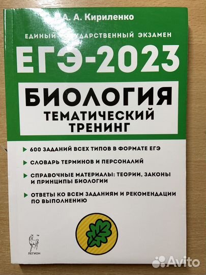 ЕГЭ биология