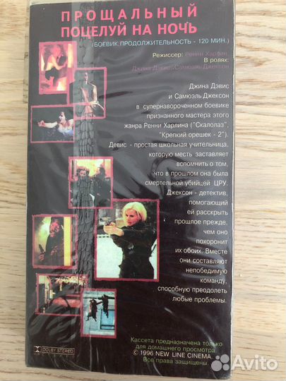 Видеокассета Прощальный поцелуй на ночь