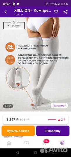 Компрессионные чулки 2 класс
