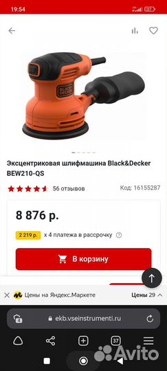 Шлифовальная машинка BlackDecker