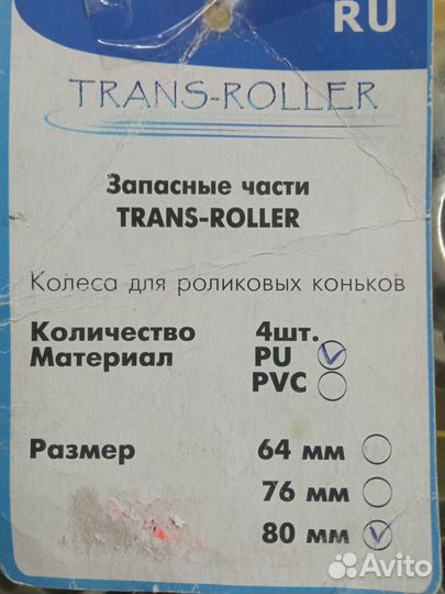 Колёса для роликовых коньков, самокатов. 4шт