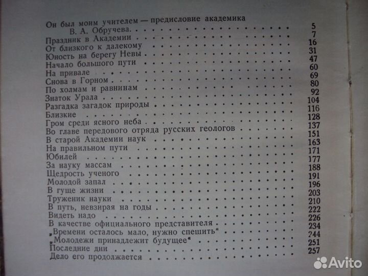 Отец русской геологии. Мои путешествия по Сибири
