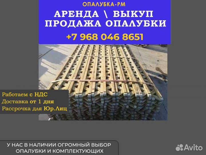 Опалубка б/у