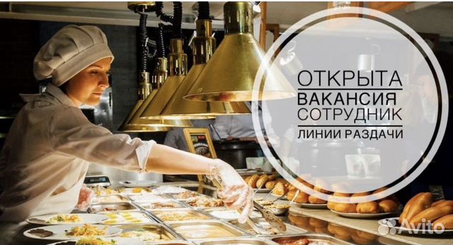 Сотрудник на линию раздачи в столовую