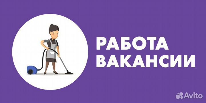 Горничная в гостиницу