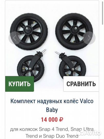 Колеса надувные Valco Baby Snap 4 Trend