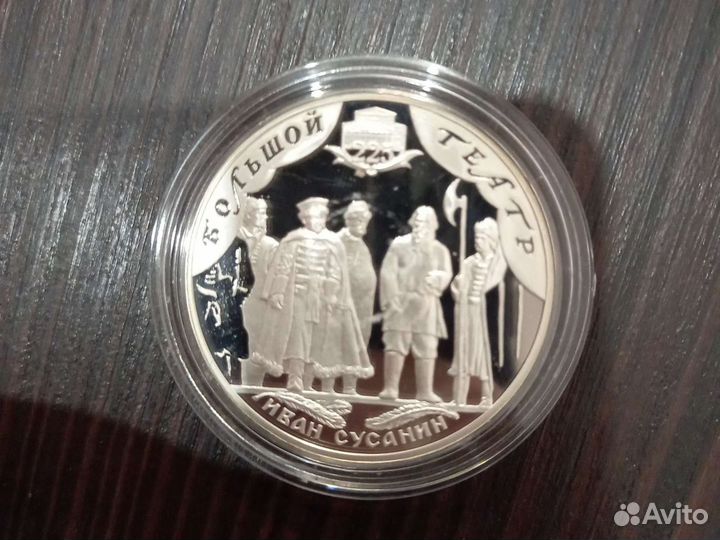 Сусанин Серебро 2001г