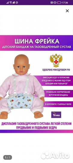 Шина фрейка