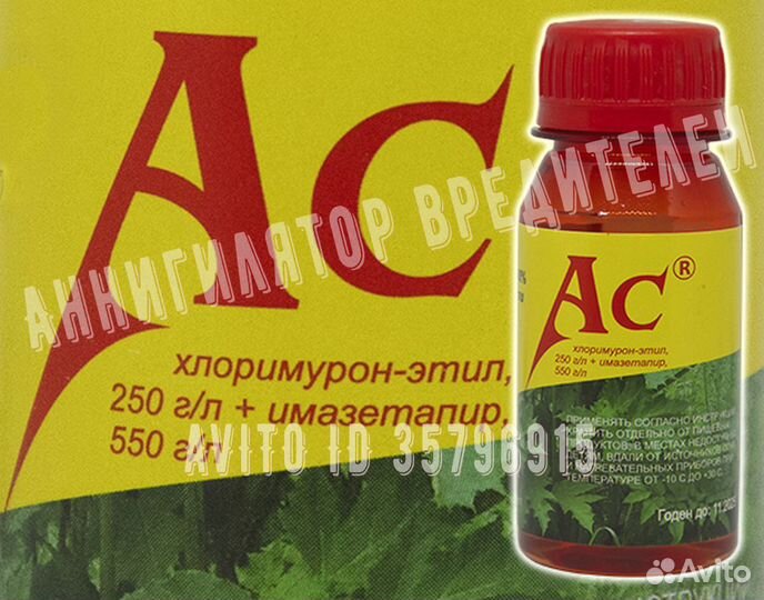 Ас гербицид оригинал