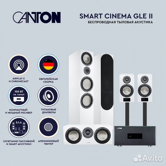 Домашний кинотеатр Canton SMART Cinema GLE