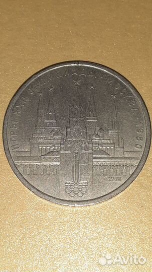 1 рубль СССР Олимпийские игры 1978г.,Терешкова1983