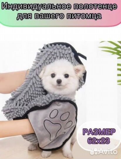 Полотенце для собак