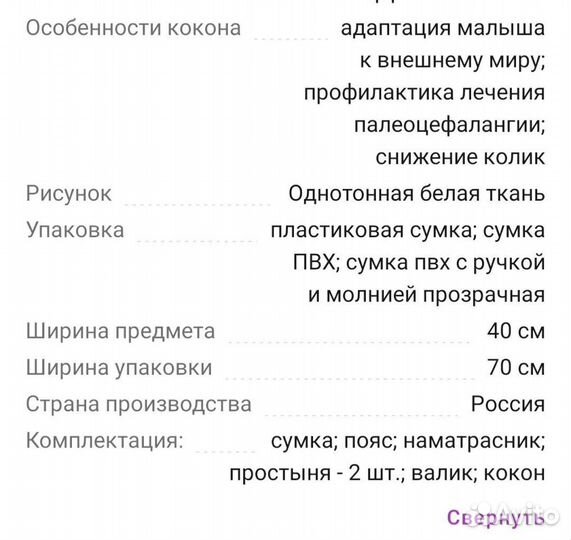 Кокон для новорожденных